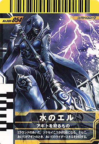 Amazon.co.jp: 仮面ライダー ガンバライド カード 水のエル SR 006-054